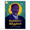 ஒடுக்கப்பட்ட இந்துக்கள்