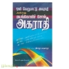 ஒலி வேறுபாட்டு அகராதி அல்லது மயங்கொலிச் சொல் அகராதி