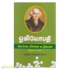 ஓமியோபதி கொள்கை விளக்கக் கட்டுரைகள் (பாகம்-2)