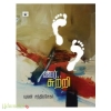 ஊர் சுற்றி 