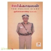 ஊர்க்காவலன் (மின்னம்பலம் பதிப்பகம்)