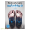 ஊர்சுற்றிகள் (இத்தாலிய அறிவியல் புனைவு நாவல்)
