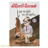 ஒரு பேபியின் டைரிக் குறிப்பு