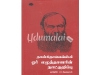 ஓர் எழுத்தாளரின் நாட்குறிப்பு