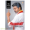ஒரு விரல் புரட்சி தலைவா