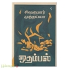 ஒதம்பல்