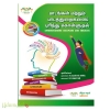 பாடங்கள் மற்றும் பாடத்துறைகளைப் புரிந்து கொள்ளுதல் (B.Edமுதலாம் ஆண்டு இரண்டாம் பருவம்)