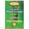 பாடநூல் அறிவுச் சுரங்கம் தொகுதி -4