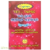 பாடநூல் அறிவுச் சுரங்கம் தொகுதி -6