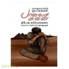 பாலைச் சுனை 