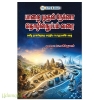 பாறை முதல் நேனோ தொழில்நுட்பம்