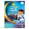 பார்த்தது கேட்டது படித்தது (பாகம்-6)