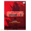 பாசிசமே பார்ப்பனியம் 