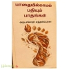 பாதையில்லாமல் பதியும் பாதங்கள்
