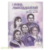 பாதை அமைத்தவர்கள் (பாகம் -2)