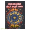 பாவாதிபதியின் இடம் மாறும் பலன்