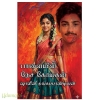 பாவையின் நேச கோமகன்(ஷாலினி தங்கபாண்டியன்)