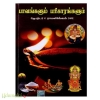 பாவங்களும் பரிகாரங்களும்