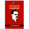 பாவேந்தரும் பைந்தமிழும்