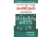 பாடப் பொருள் மற்றம் கணிதம் கற்பித்தல்
