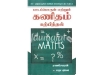 பாடப் பொருள் மற்றம் கணிதம் கற்பித்தல்