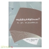 படித்திருக்கிறீர்களா? (தொகுதி 1)