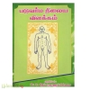 படுவர்ம நிலைய விளக்கம்