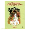 பகல் இரவுகளைக் கொண்டுவருகிற பறவை