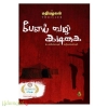 பேஎய் வழி கடிகை