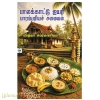 பாலக்காட்டு ஐயர் பாரம்பரியச் சமையல்