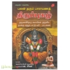 பலன் தரும் பாராயணத் திருப்புகழ்
