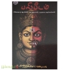 பலிபீடம்(கார்த்திகேய பாண்டியன்)