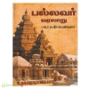 பல்லவர் வரலாறு