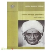 பம்மல் சம்பந்த முதலியார் (இந்திய இலக்கிய சிற்பிகள்)