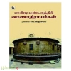 பாண்டி மண்டலத்தில் வாணாதிராயர்கள் 