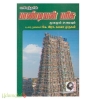 பாண்டியன் பரிசு (மூலமும் உரையும்)
