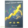 பங்குச் சந்தை பனுவல்