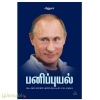 பனிப்புயல்