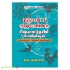 பஞ்சபட்சி பஞ்சாங்கம் (பாகம் -2)