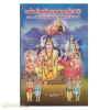 பன்னிரு திருமுறை திரட்டு சகல காரிய சித்தி தரும் தேவாரபதிகங்கள்