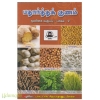 பதார்த்தக் குணம்மூலிகை வகுப்பு பாகம் -2