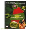 பதார்த்தகுண சிந்தாமணி (மூலமும் உரையும்)