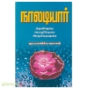 பதினெண் கீழ்க்கணக்கு நூல்கள் (16- தொகுதிகள்)