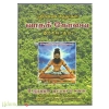 பதினெண் சித்தர்கள் வாதக் கோவை (இரசவாதம்)