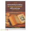 பதினெண்கீழ்க்கணக்கு அக மற்றும் புற நூல்களின் பதிப்பு வரலாறு (1875-20200