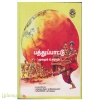 பத்துப்பாட்டு மூலமும் உரையும் (புலியூர்க்கேசிகன்,மறைமலை அடிகள்)