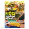பற்று போடுவது எப்படி?