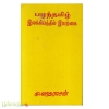 பழந்தமிழ் இலக்கியத்தில் இயற்கை