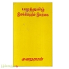 பழந்தமிழ் இலக்கியத்தில் இயற்கை