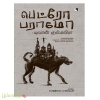 பெட்ரோ பராமோ 